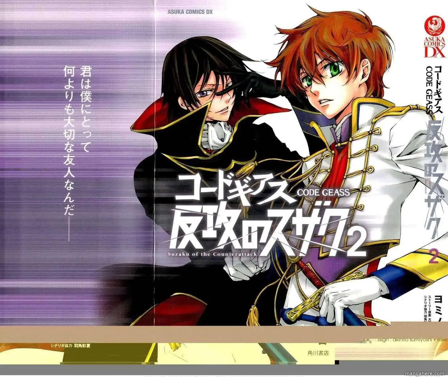 Code Geass: Suzaku of the Counterattack Chapter 4 2